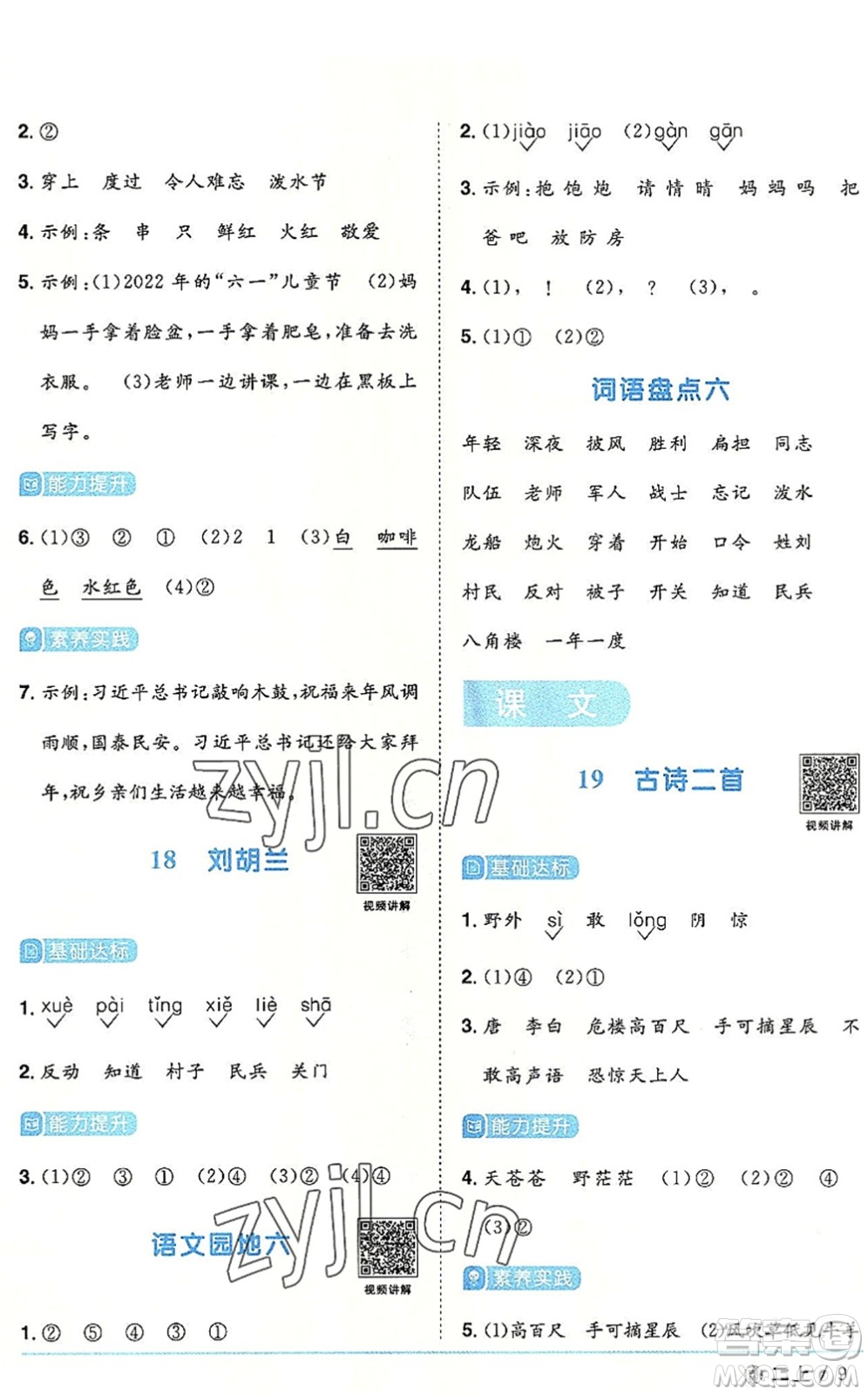 福建少年兒童出版社2022陽(yáng)光同學(xué)課時(shí)優(yōu)化作業(yè)二年級(jí)語(yǔ)文上冊(cè)RJ人教版福建專版答案