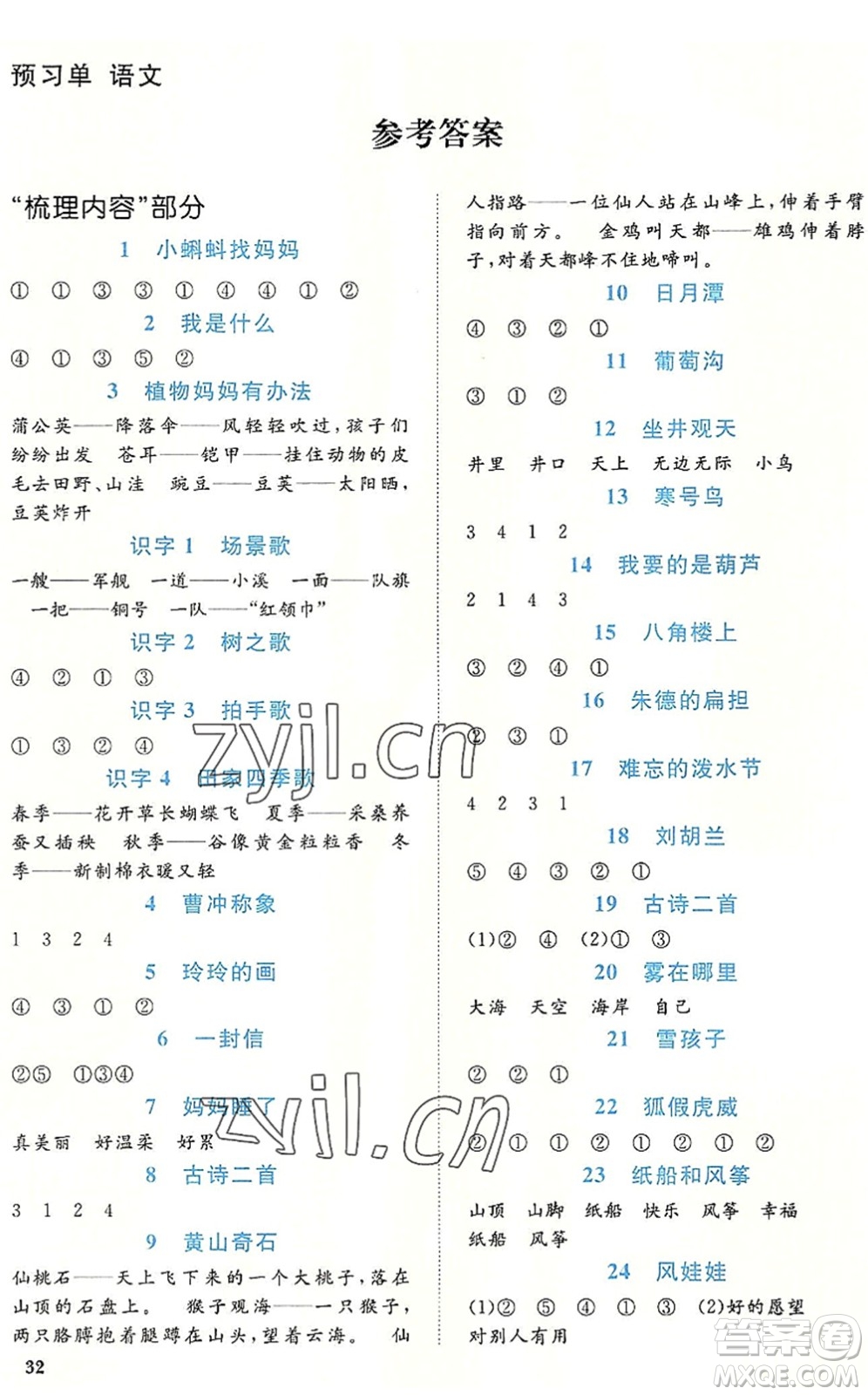 福建少年兒童出版社2022陽(yáng)光同學(xué)課時(shí)優(yōu)化作業(yè)二年級(jí)語(yǔ)文上冊(cè)RJ人教版福建專版答案