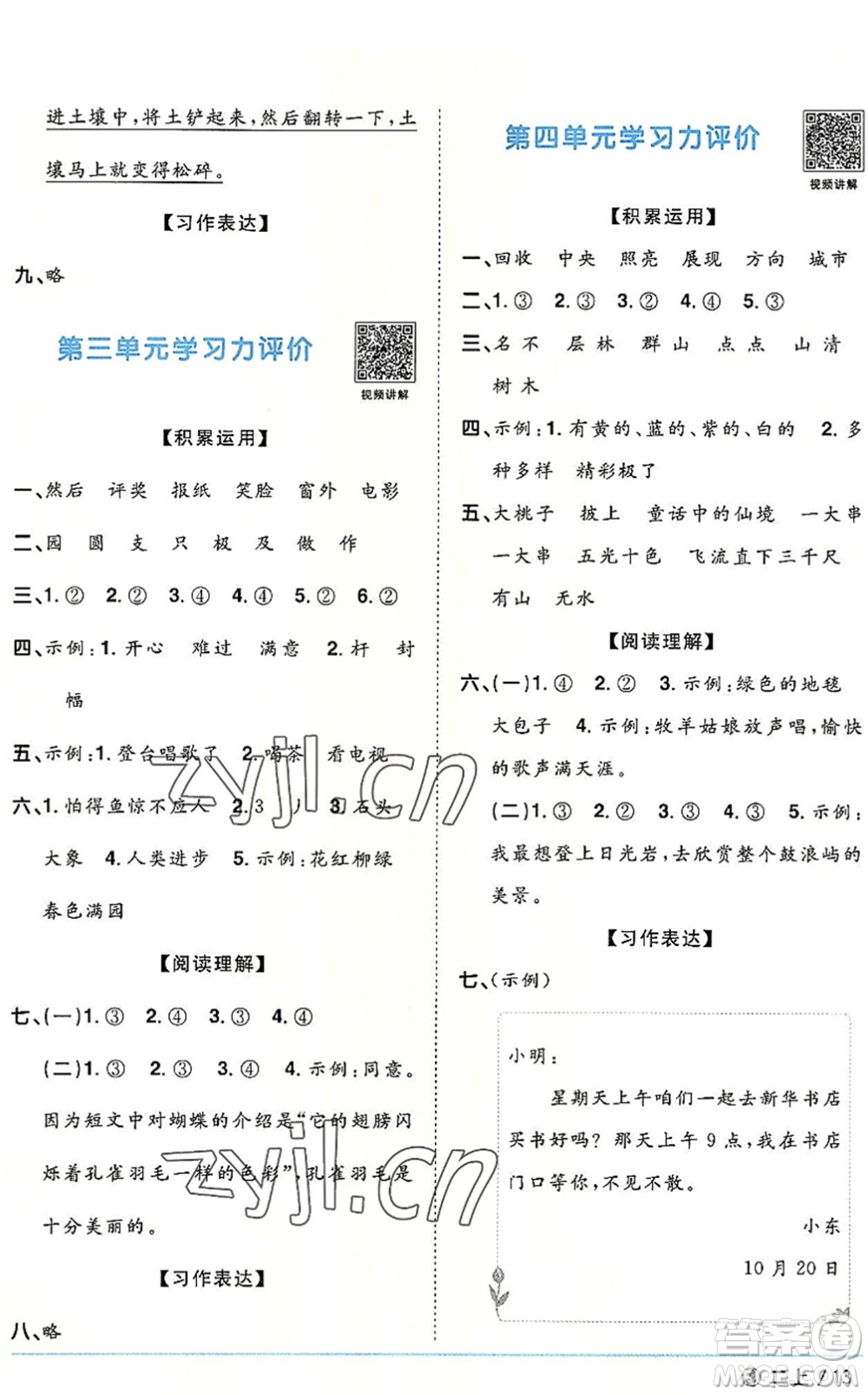 福建少年兒童出版社2022陽(yáng)光同學(xué)課時(shí)優(yōu)化作業(yè)二年級(jí)語(yǔ)文上冊(cè)RJ人教版福建專版答案