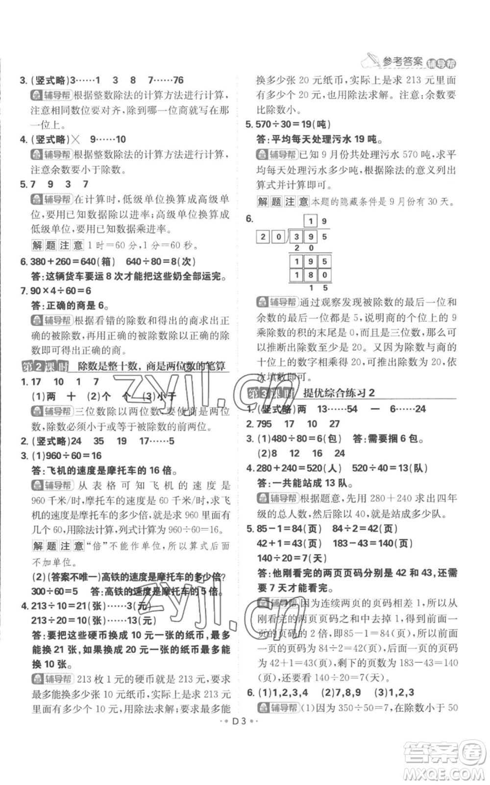 首都師范大學出版社2022小學必刷題四年級上冊數(shù)學蘇教版參考答案