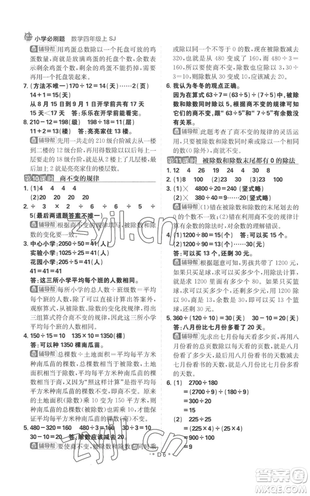首都師范大學出版社2022小學必刷題四年級上冊數(shù)學蘇教版參考答案