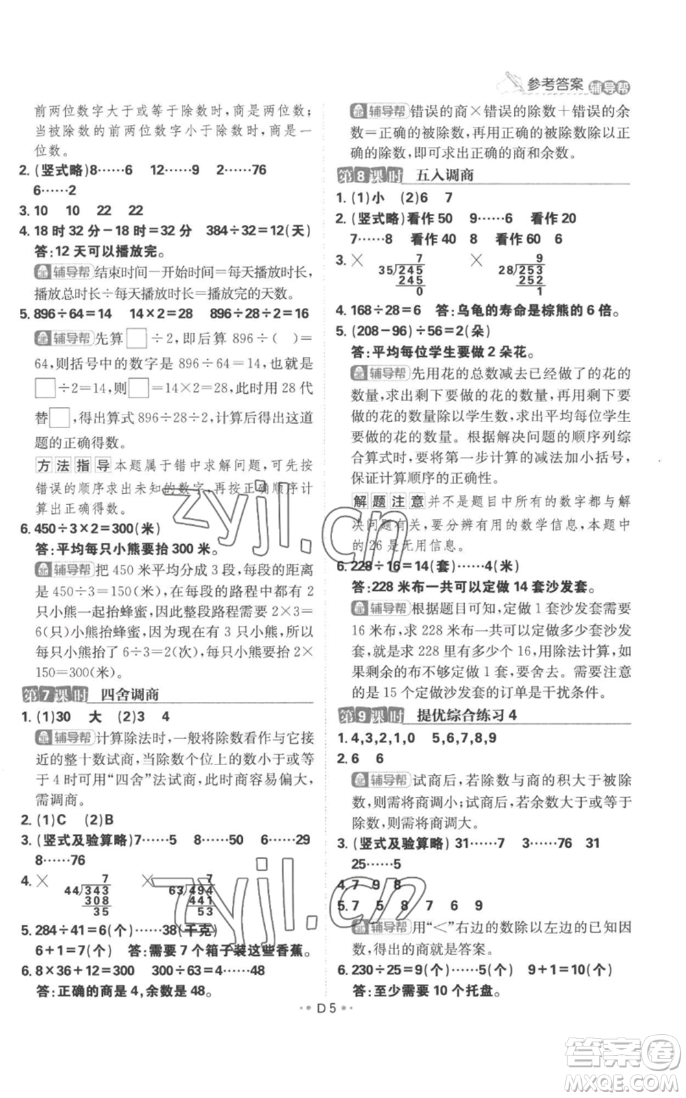 首都師范大學出版社2022小學必刷題四年級上冊數(shù)學蘇教版參考答案