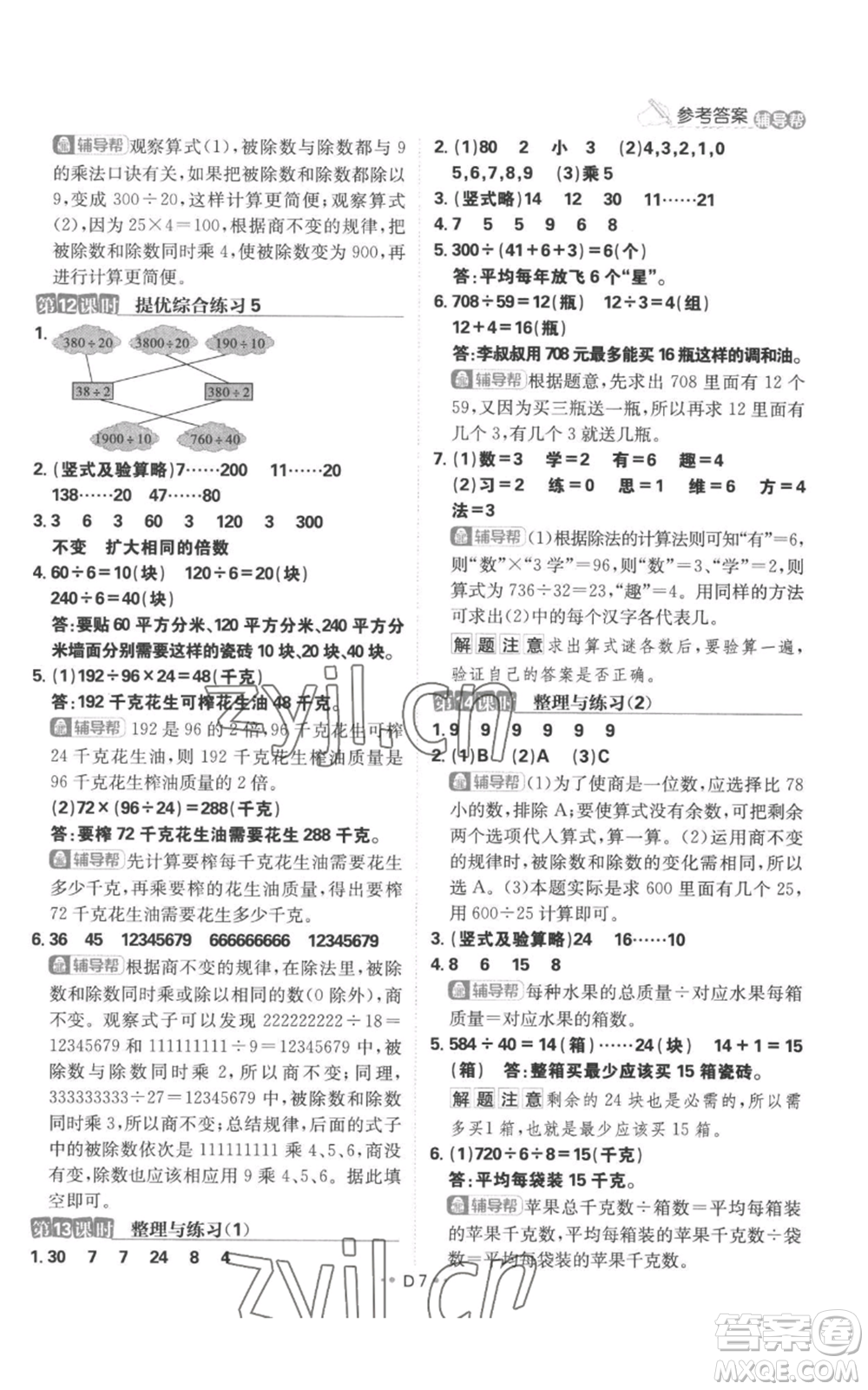 首都師范大學出版社2022小學必刷題四年級上冊數(shù)學蘇教版參考答案