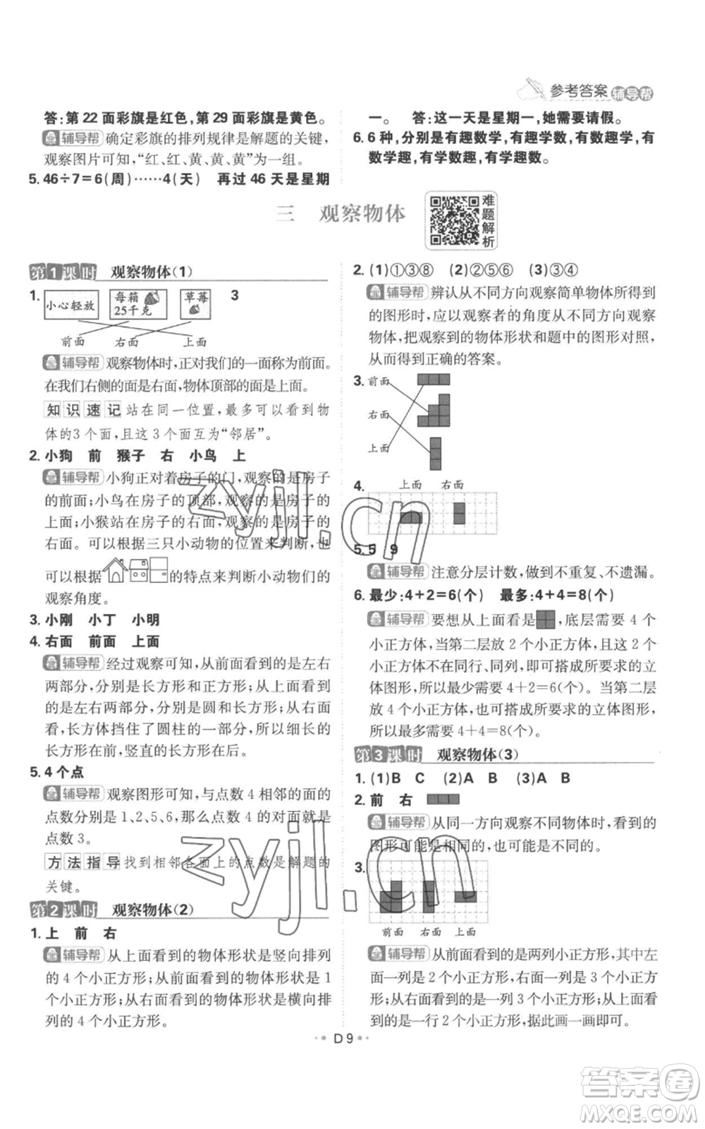 首都師范大學出版社2022小學必刷題四年級上冊數(shù)學蘇教版參考答案