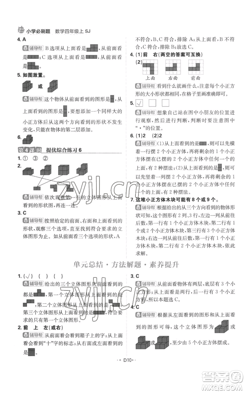 首都師范大學出版社2022小學必刷題四年級上冊數(shù)學蘇教版參考答案