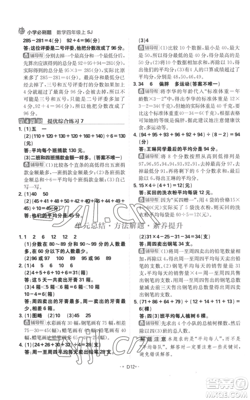 首都師范大學出版社2022小學必刷題四年級上冊數(shù)學蘇教版參考答案