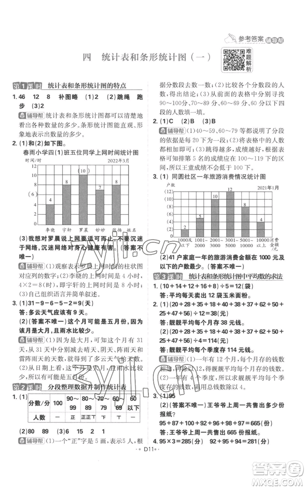 首都師范大學出版社2022小學必刷題四年級上冊數(shù)學蘇教版參考答案