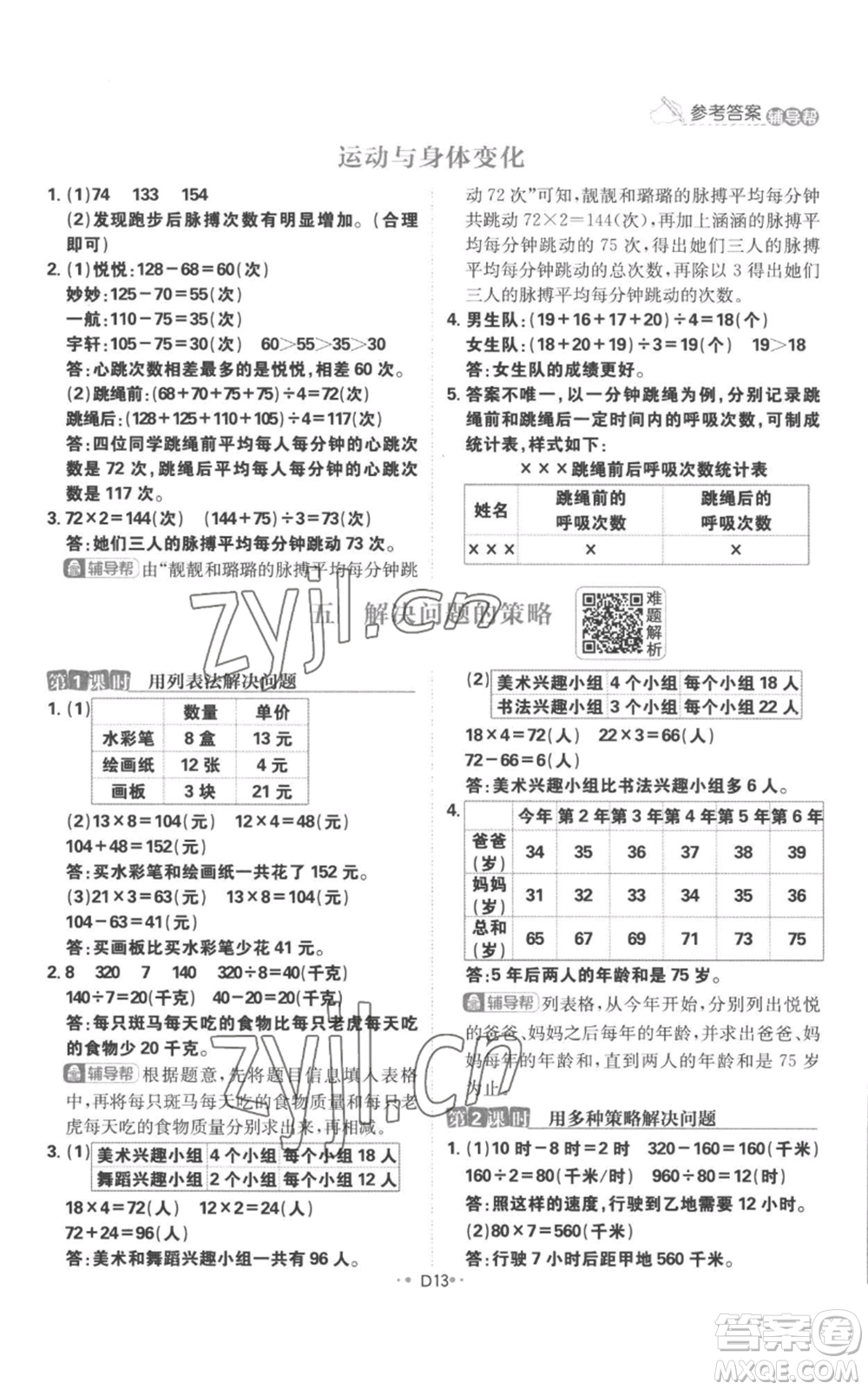 首都師范大學出版社2022小學必刷題四年級上冊數(shù)學蘇教版參考答案