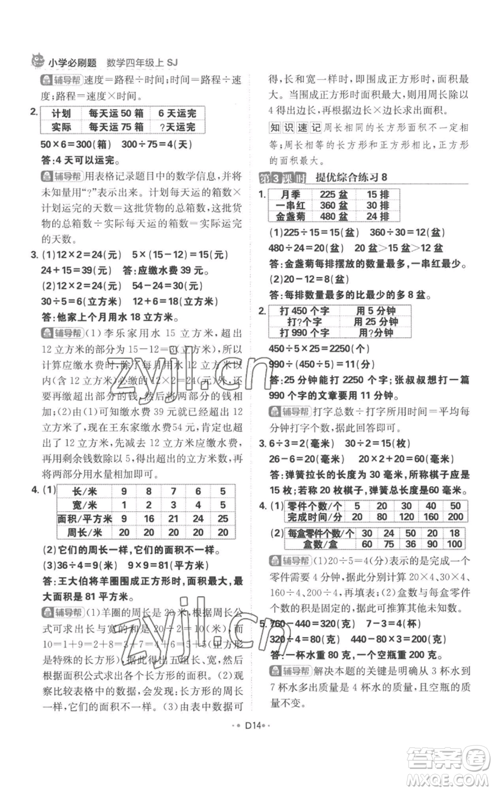 首都師范大學出版社2022小學必刷題四年級上冊數(shù)學蘇教版參考答案