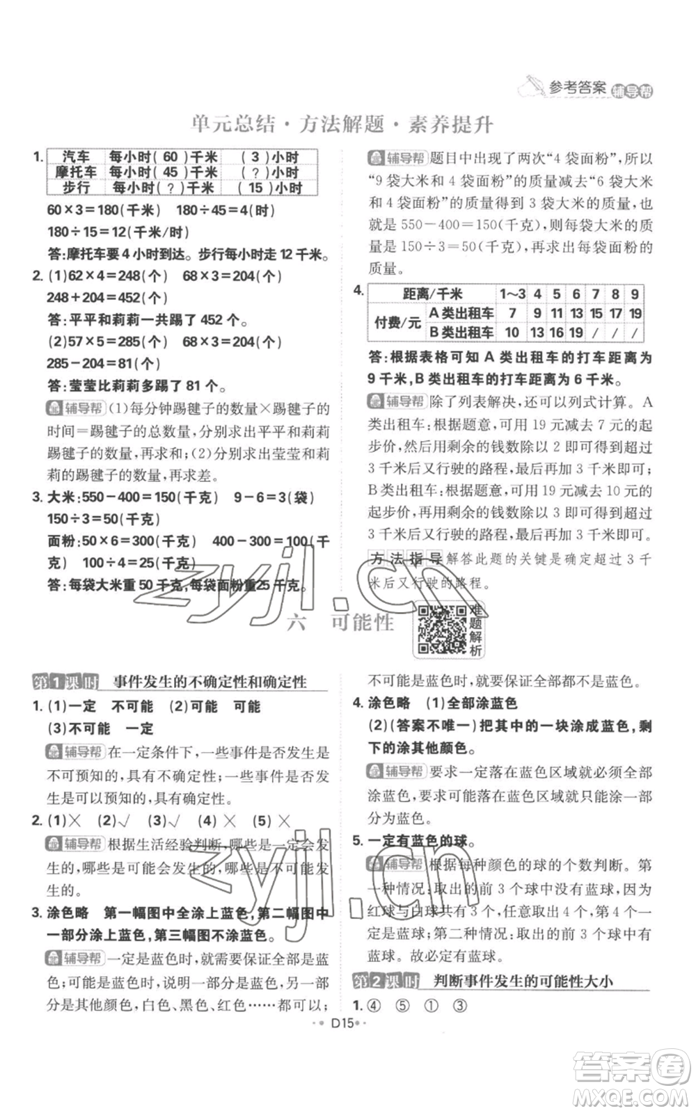 首都師范大學出版社2022小學必刷題四年級上冊數(shù)學蘇教版參考答案