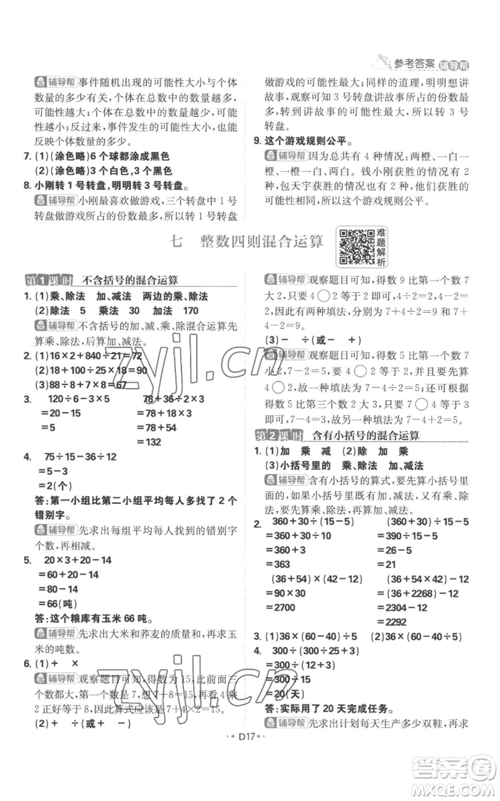 首都師范大學出版社2022小學必刷題四年級上冊數(shù)學蘇教版參考答案