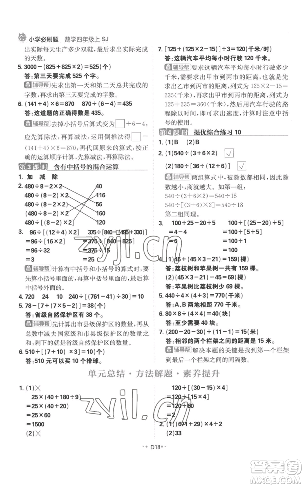 首都師范大學出版社2022小學必刷題四年級上冊數(shù)學蘇教版參考答案