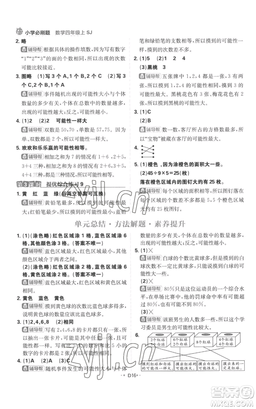 首都師范大學出版社2022小學必刷題四年級上冊數(shù)學蘇教版參考答案
