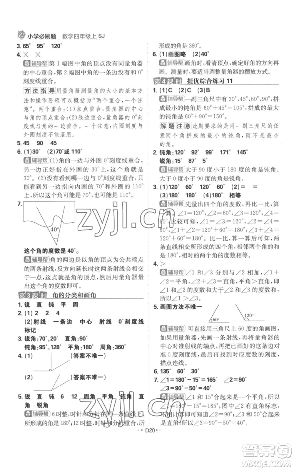 首都師范大學出版社2022小學必刷題四年級上冊數(shù)學蘇教版參考答案