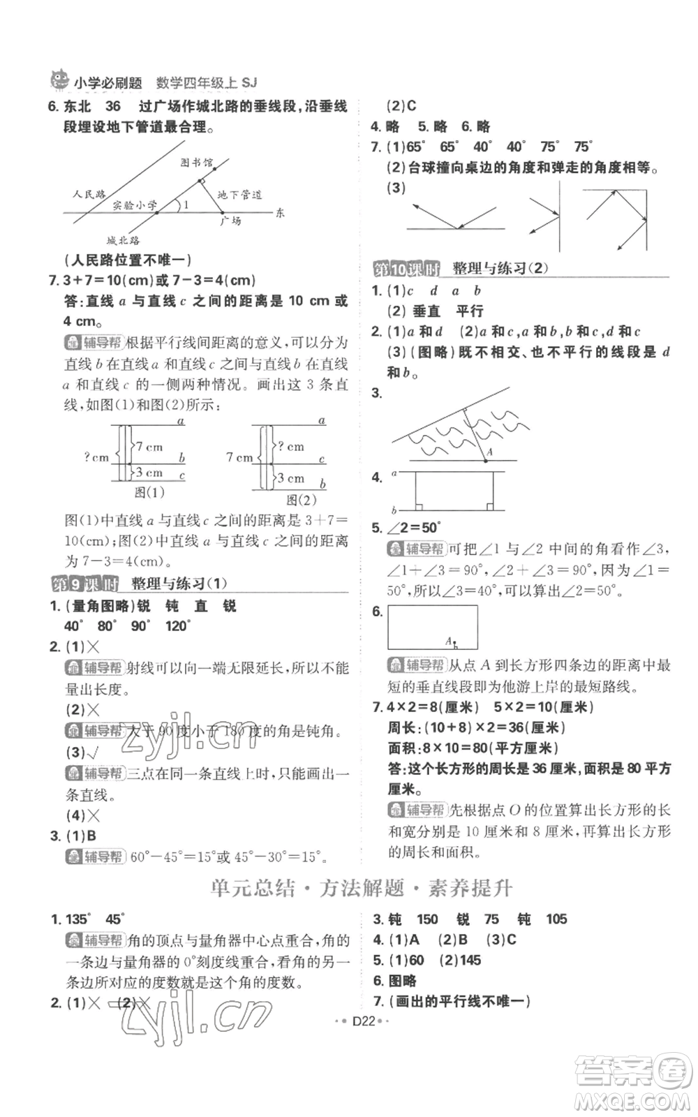 首都師范大學出版社2022小學必刷題四年級上冊數(shù)學蘇教版參考答案