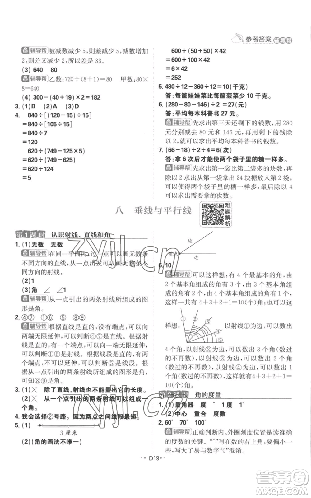 首都師范大學出版社2022小學必刷題四年級上冊數(shù)學蘇教版參考答案