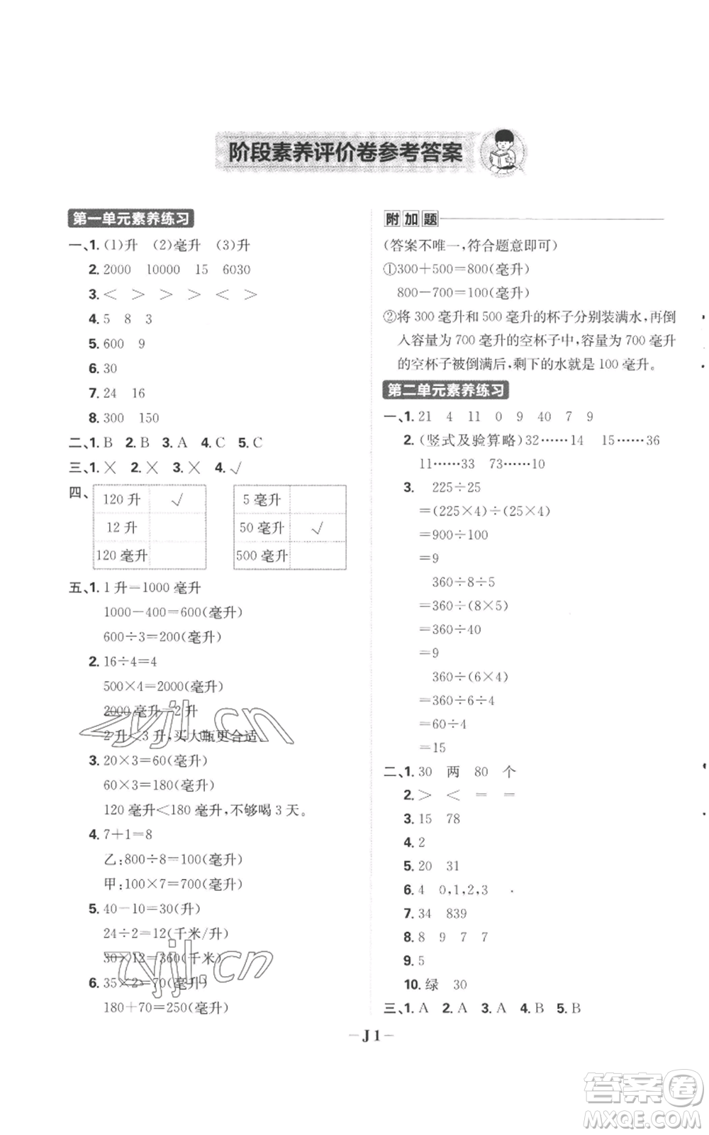 首都師范大學出版社2022小學必刷題四年級上冊數(shù)學蘇教版參考答案