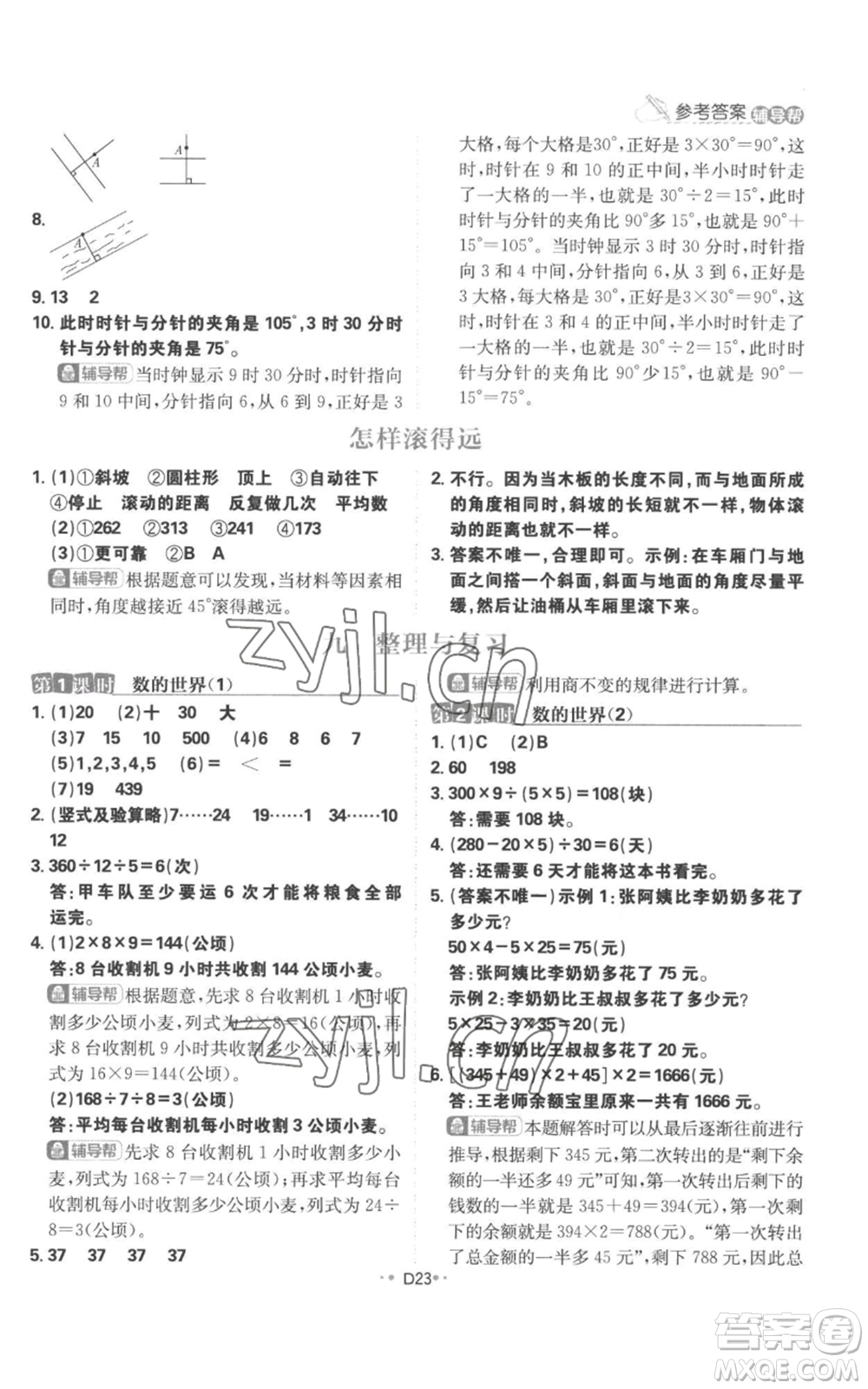 首都師范大學出版社2022小學必刷題四年級上冊數(shù)學蘇教版參考答案