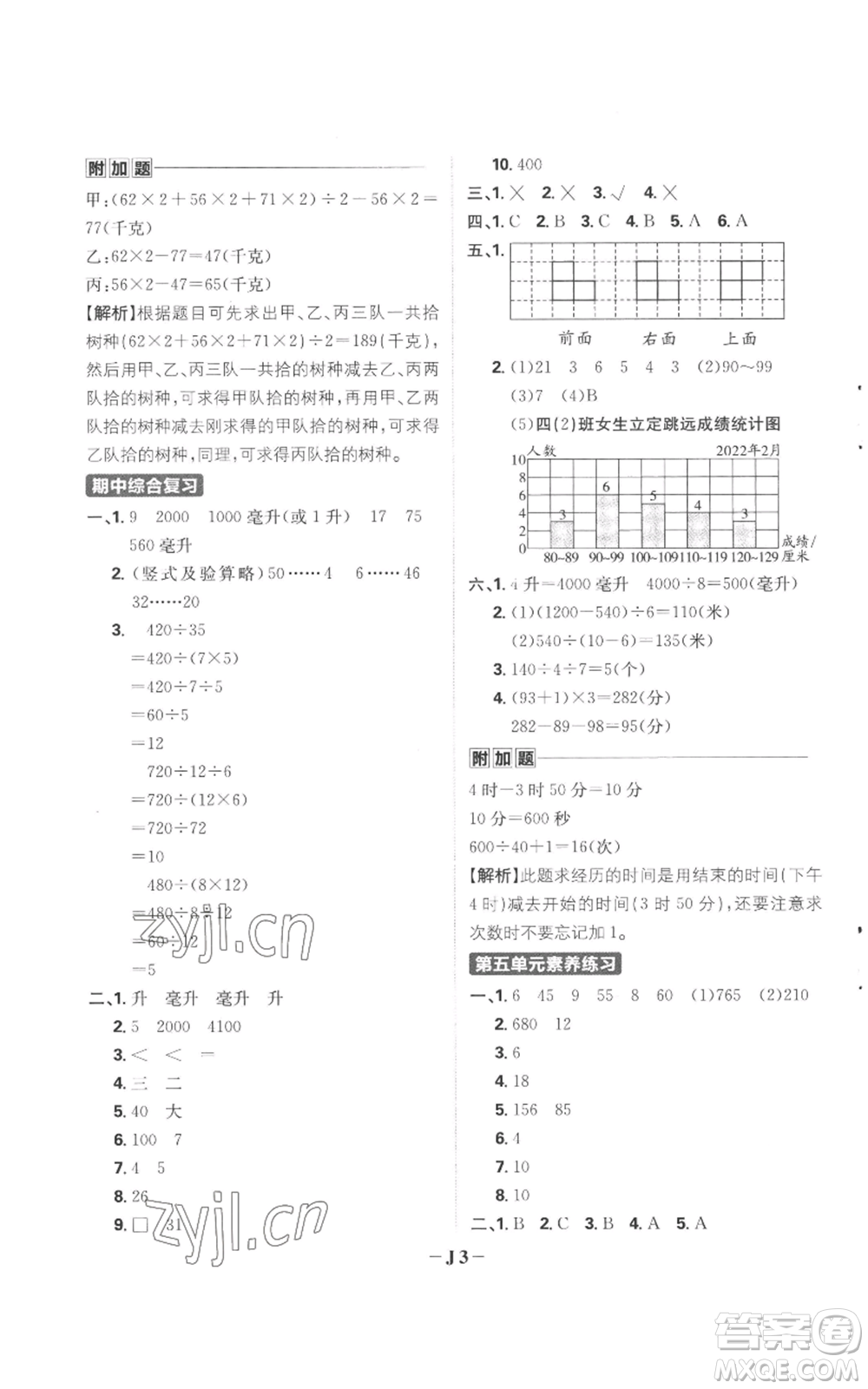 首都師范大學出版社2022小學必刷題四年級上冊數(shù)學蘇教版參考答案