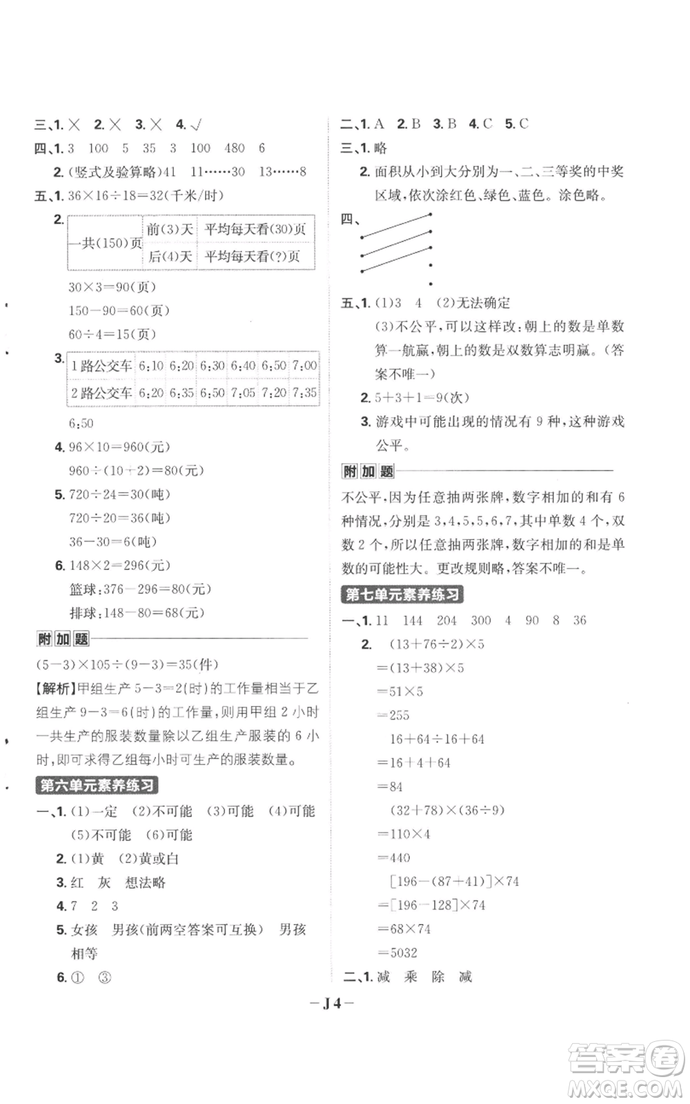 首都師范大學出版社2022小學必刷題四年級上冊數(shù)學蘇教版參考答案