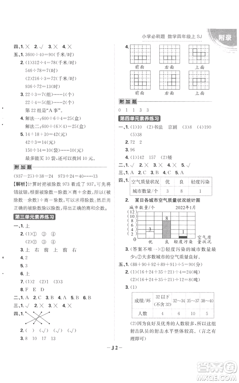 首都師范大學出版社2022小學必刷題四年級上冊數(shù)學蘇教版參考答案