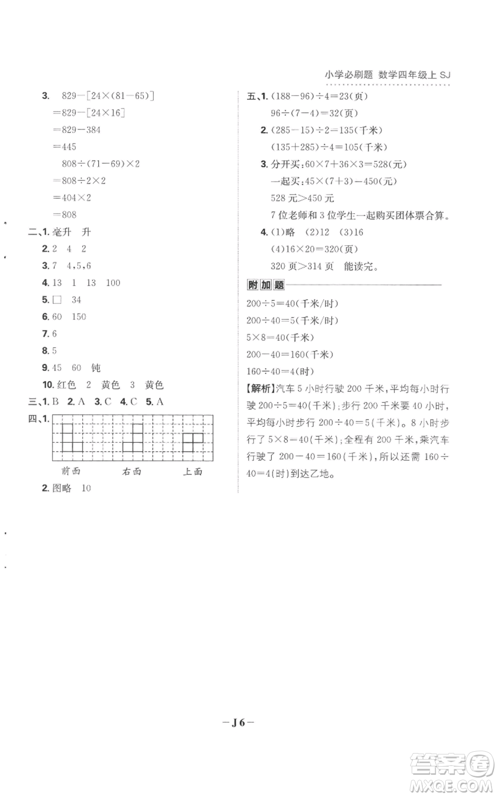 首都師范大學出版社2022小學必刷題四年級上冊數(shù)學蘇教版參考答案