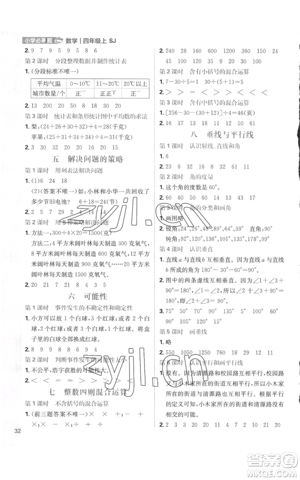 首都師范大學出版社2022小學必刷題四年級上冊數(shù)學蘇教版參考答案