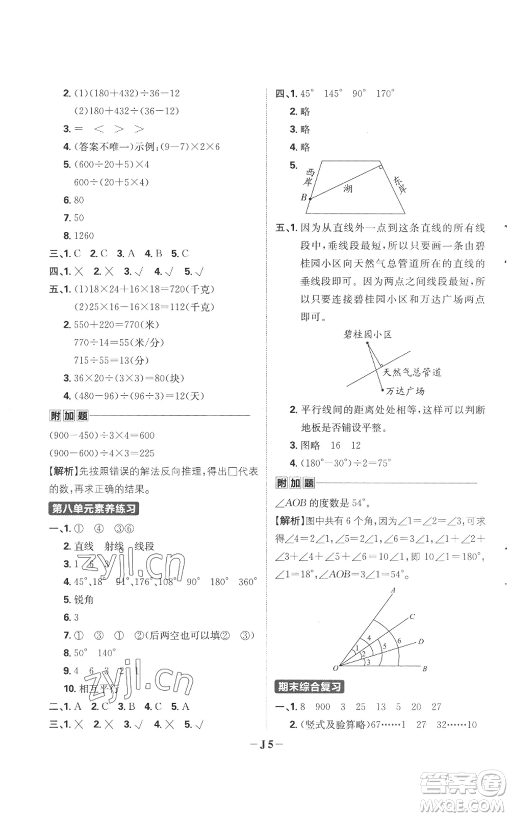 首都師范大學出版社2022小學必刷題四年級上冊數(shù)學蘇教版參考答案