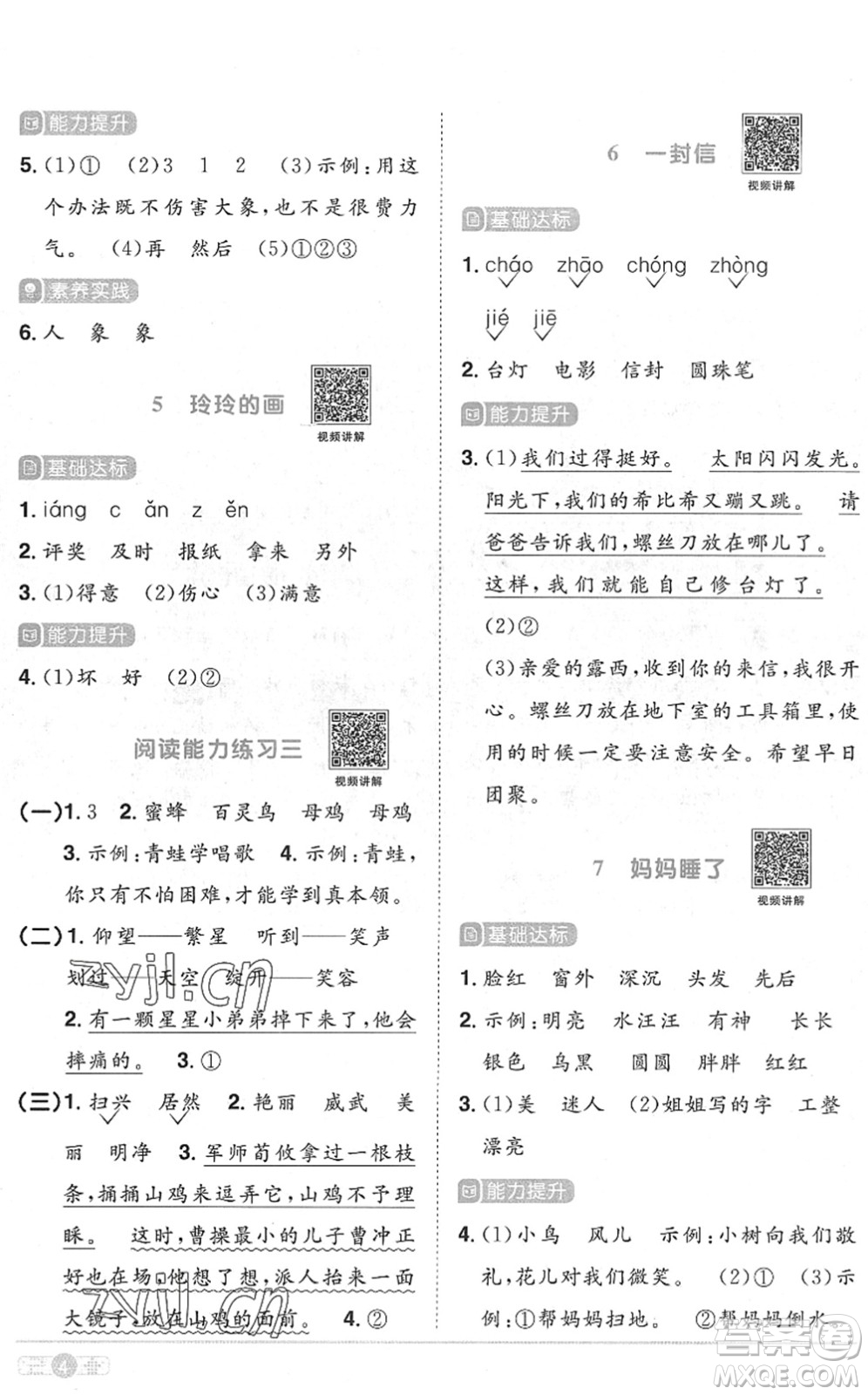 江西教育出版社2022陽光同學(xué)課時優(yōu)化作業(yè)二年級語文上冊RJ人教版菏澤專版答案