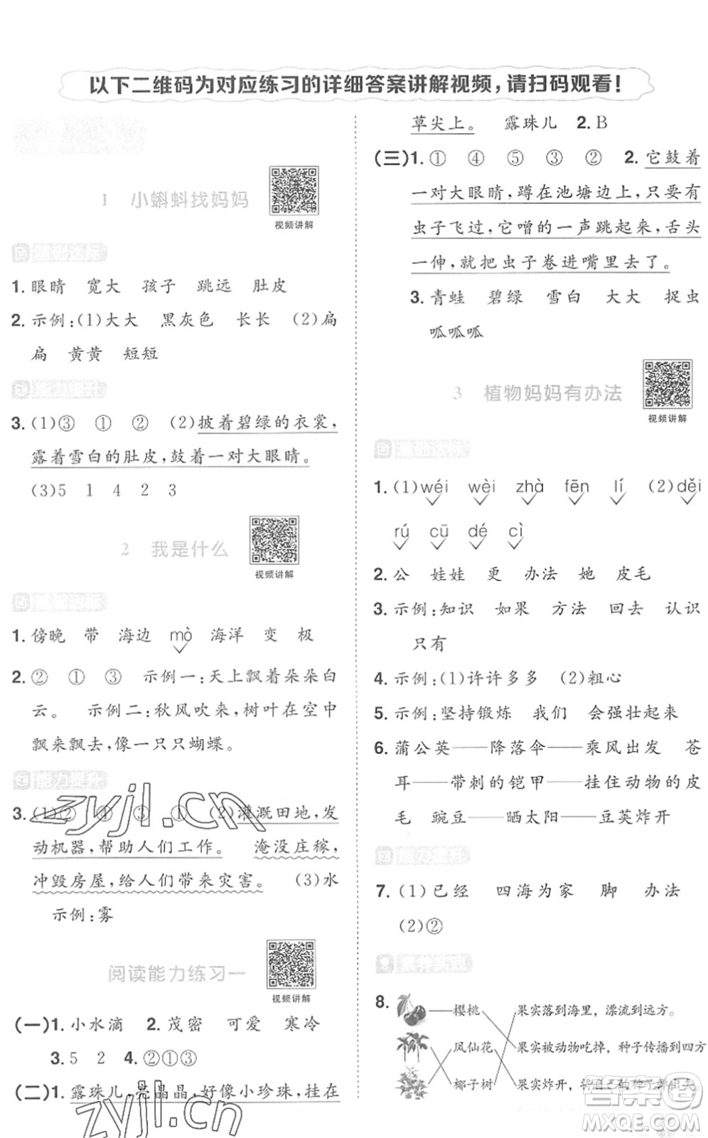 江西教育出版社2022陽光同學(xué)課時優(yōu)化作業(yè)二年級語文上冊RJ人教版菏澤專版答案