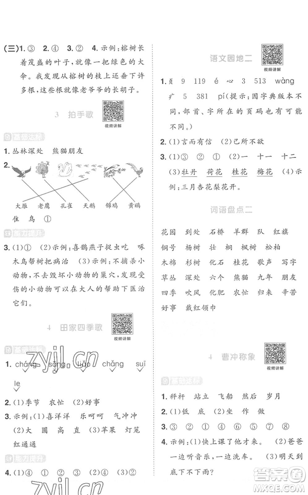 江西教育出版社2022陽光同學(xué)課時優(yōu)化作業(yè)二年級語文上冊RJ人教版菏澤專版答案