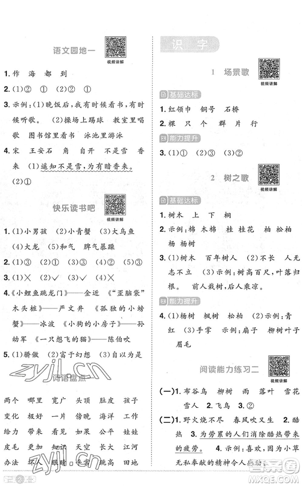 江西教育出版社2022陽光同學(xué)課時優(yōu)化作業(yè)二年級語文上冊RJ人教版菏澤專版答案