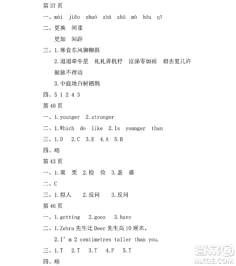 黑龍江少年兒童出版社2022Happy假日暑假五四學(xué)制六年級文科答案