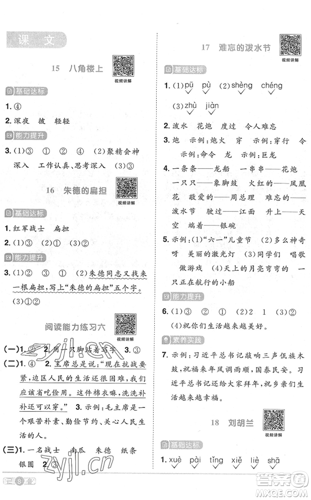 江西教育出版社2022陽光同學(xué)課時優(yōu)化作業(yè)二年級語文上冊RJ人教版菏澤專版答案