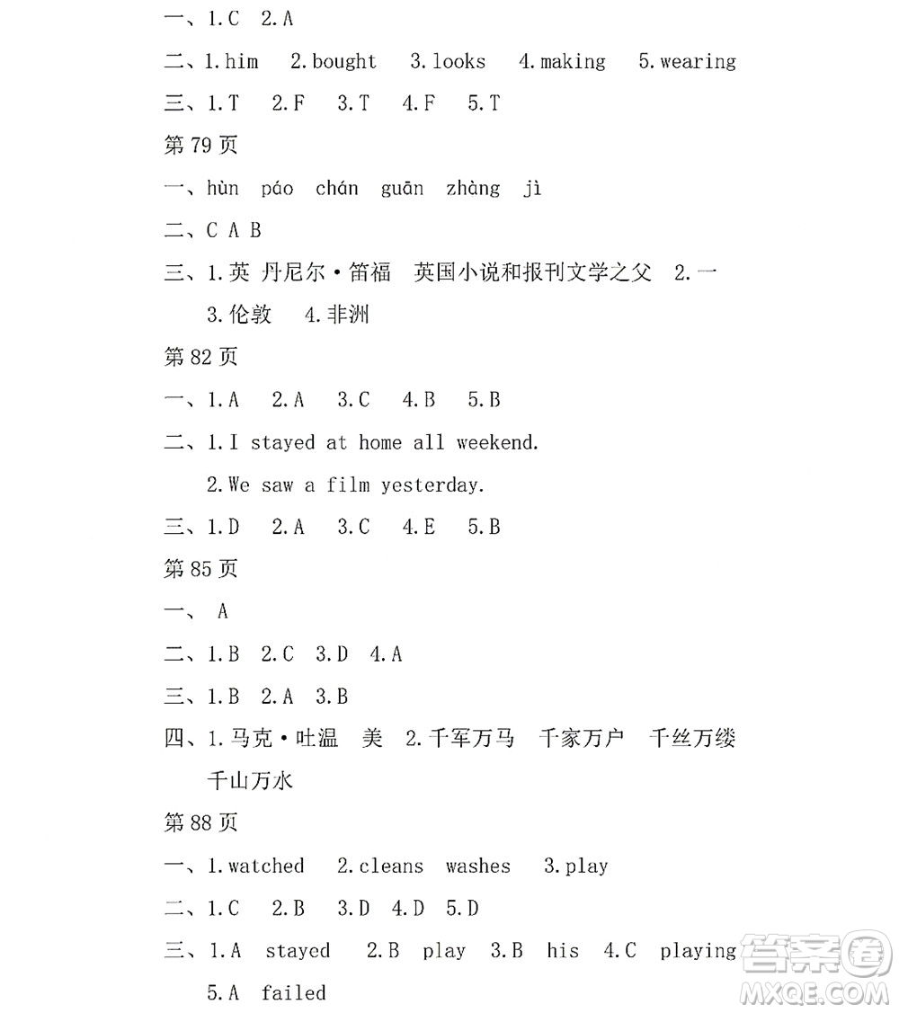 黑龍江少年兒童出版社2022Happy假日暑假五四學(xué)制六年級文科答案