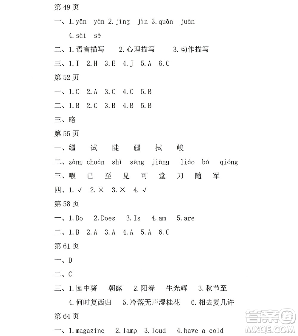 黑龍江少年兒童出版社2022Happy假日暑假五四學(xué)制六年級文科答案