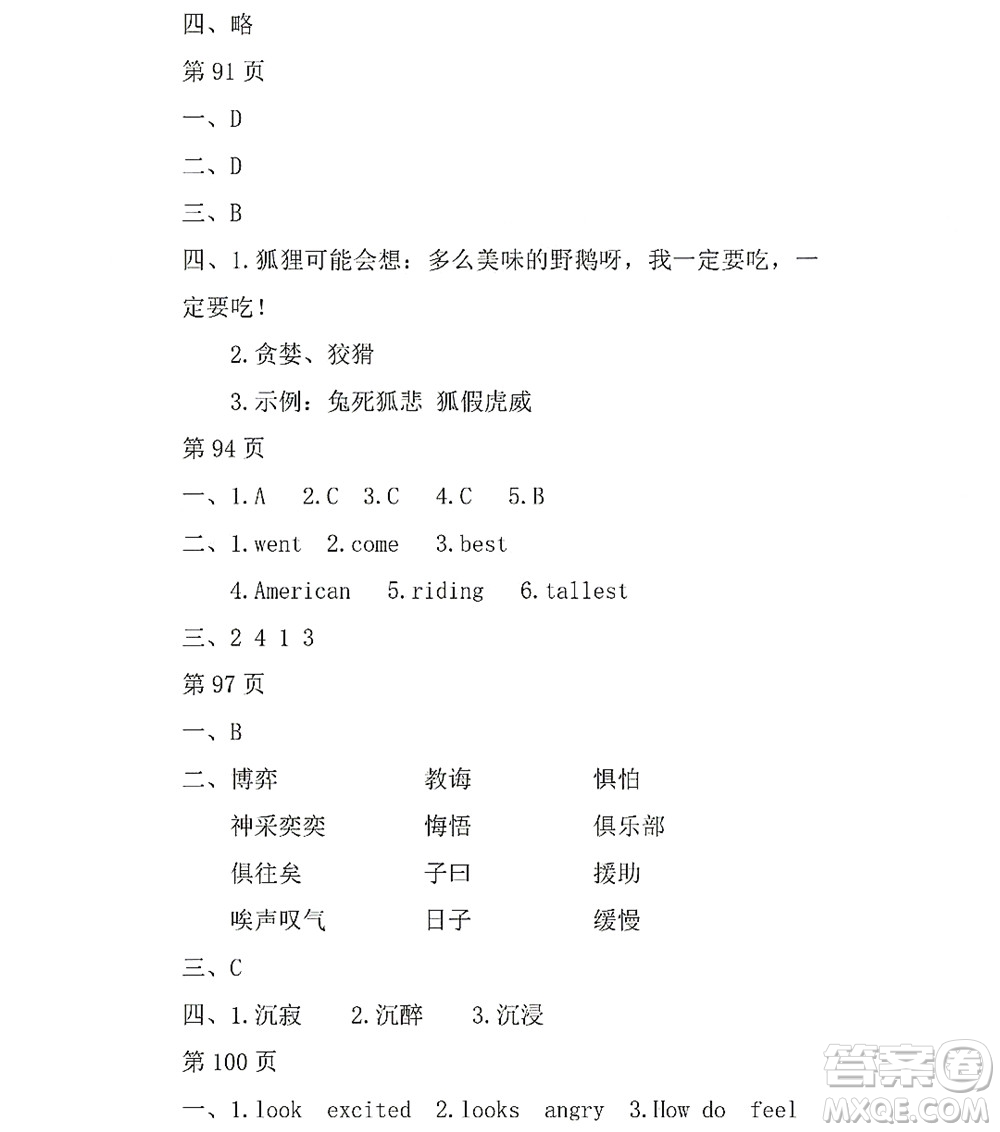 黑龍江少年兒童出版社2022Happy假日暑假五四學(xué)制六年級文科答案