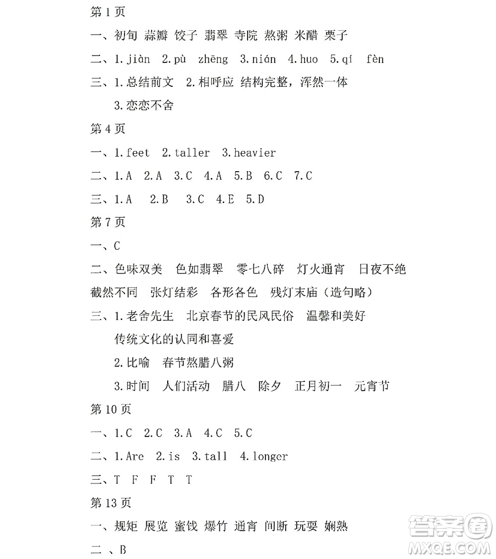 黑龍江少年兒童出版社2022Happy假日暑假五四學(xué)制六年級文科答案