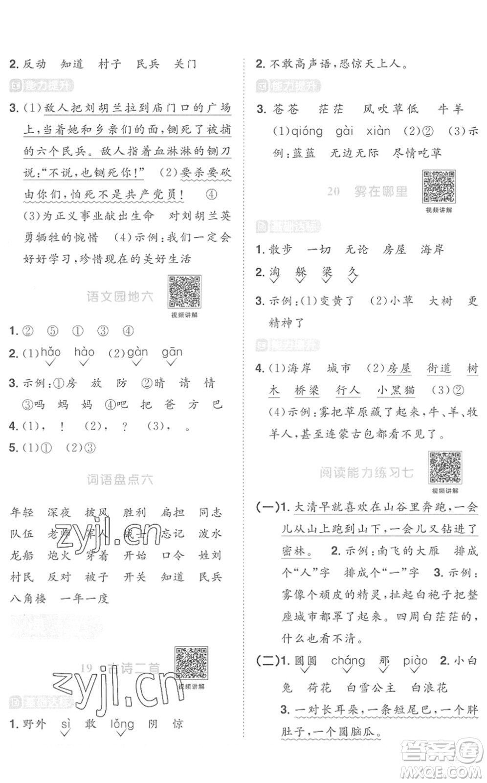 江西教育出版社2022陽光同學(xué)課時優(yōu)化作業(yè)二年級語文上冊RJ人教版菏澤專版答案