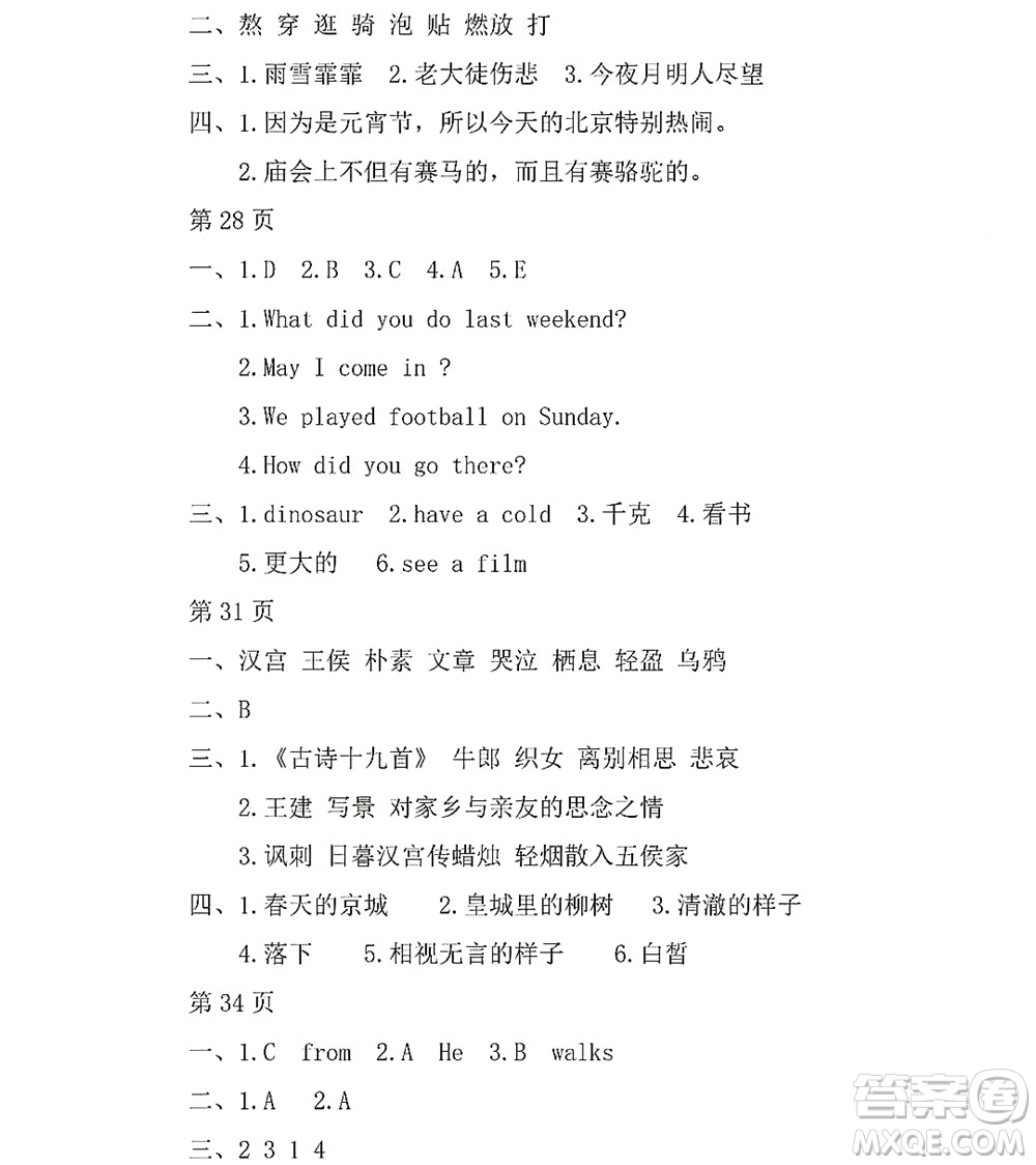 黑龍江少年兒童出版社2022Happy假日暑假五四學(xué)制六年級文科答案