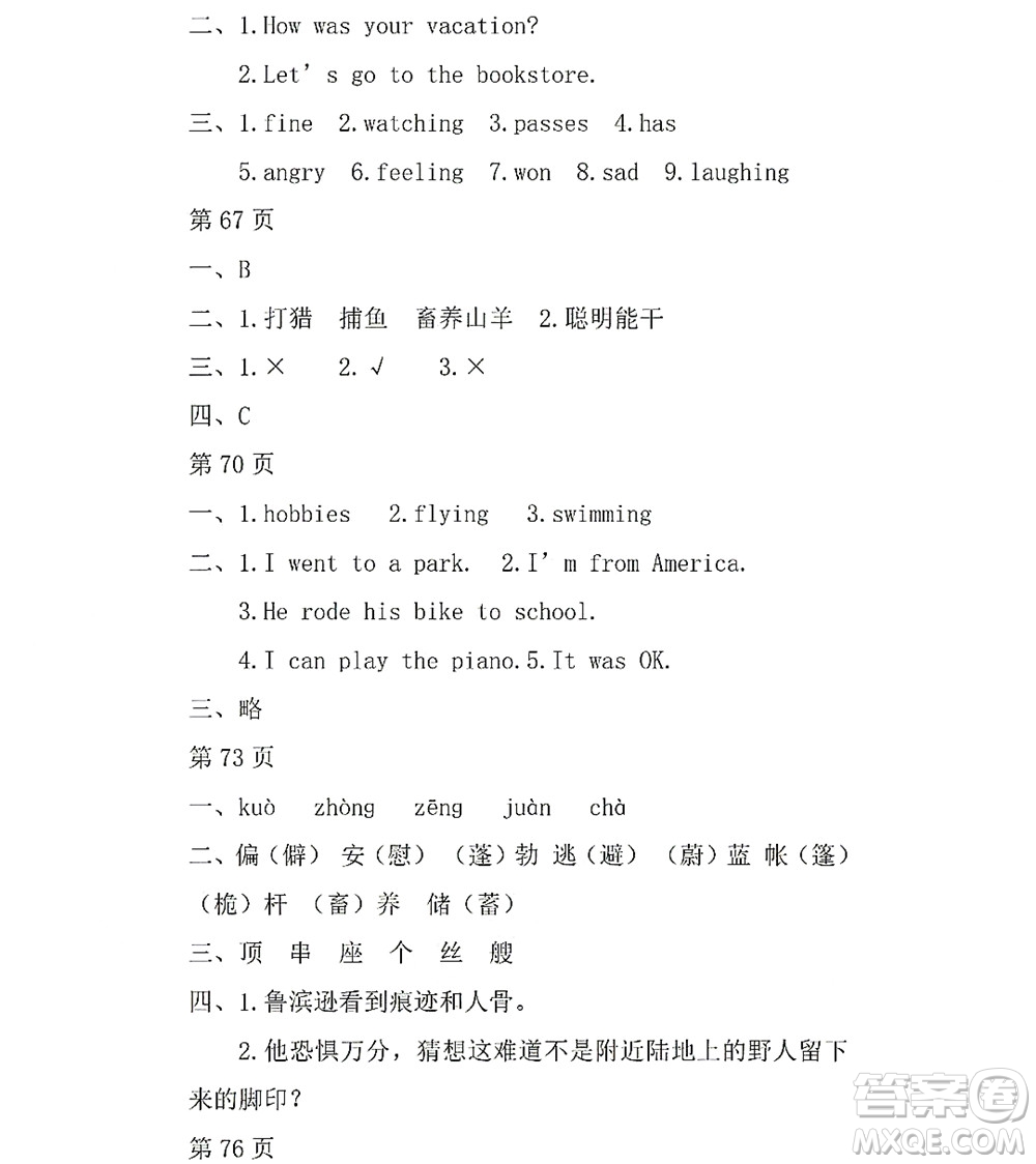 黑龍江少年兒童出版社2022Happy假日暑假五四學(xué)制六年級文科答案