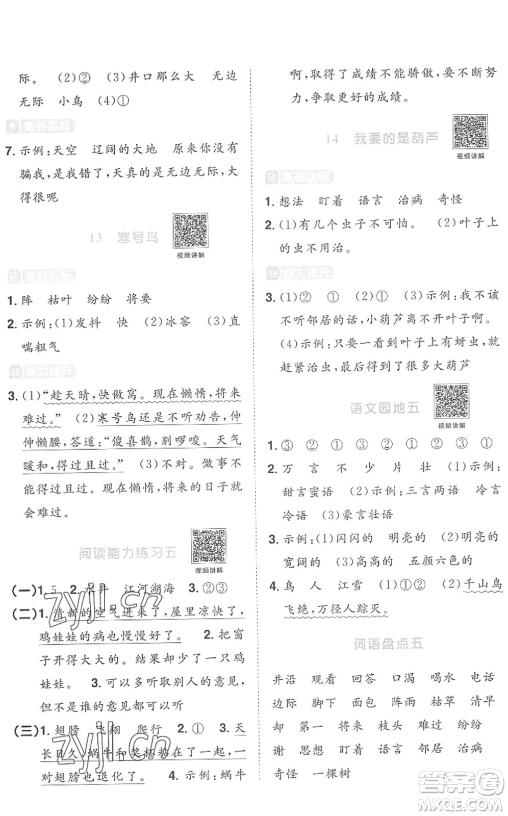 江西教育出版社2022陽光同學(xué)課時優(yōu)化作業(yè)二年級語文上冊RJ人教版菏澤專版答案
