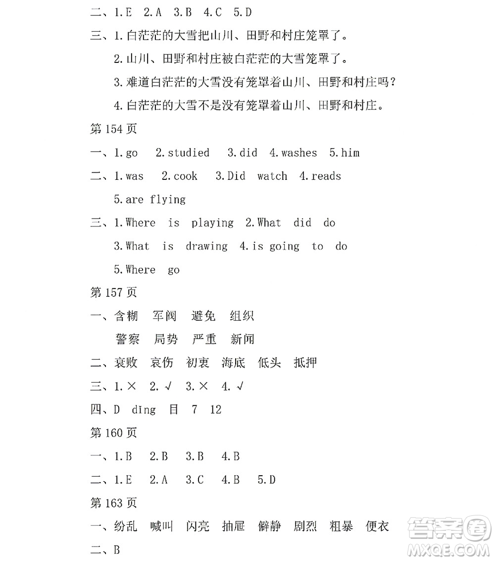 黑龍江少年兒童出版社2022Happy假日暑假五四學(xué)制六年級文科答案