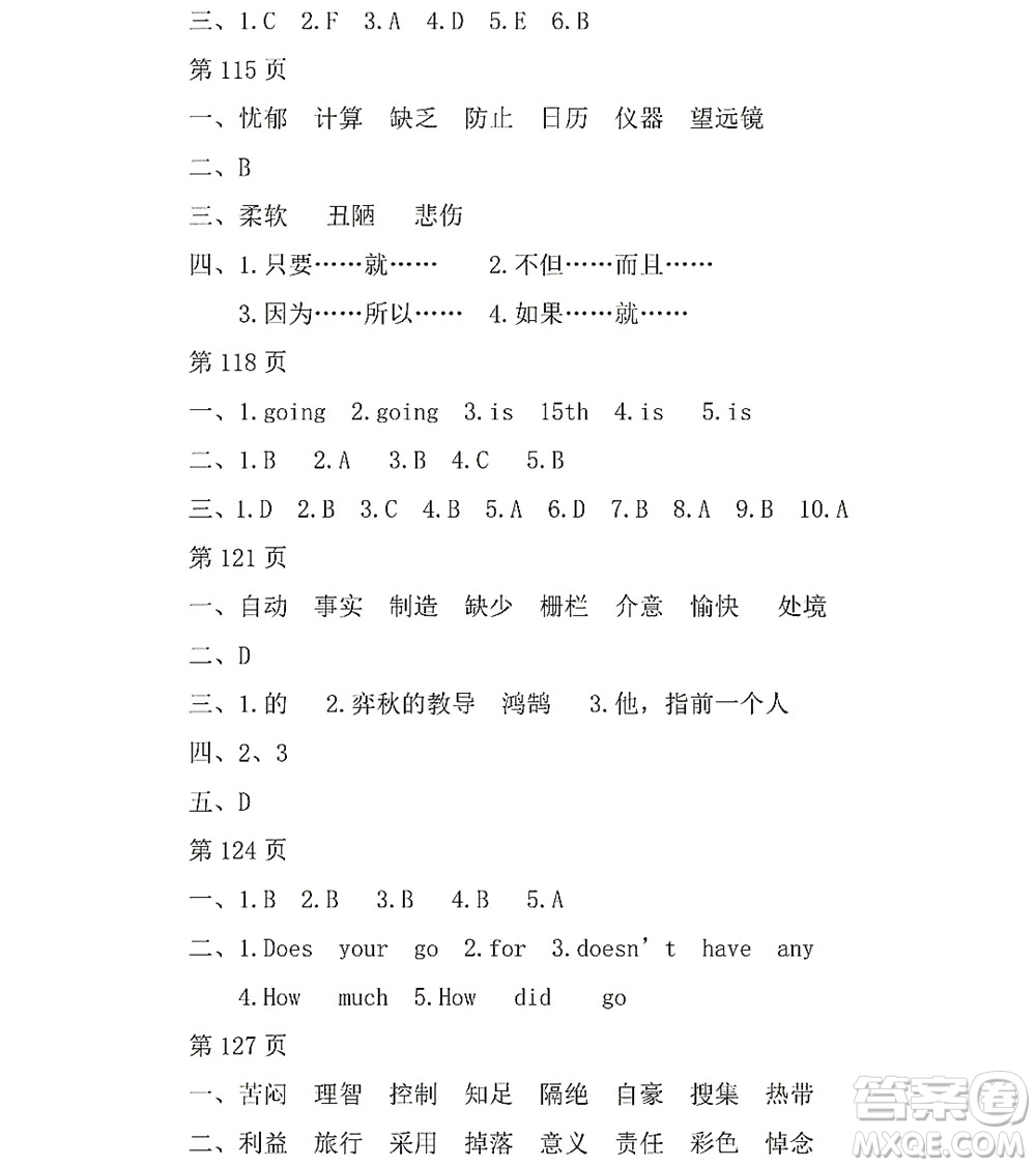 黑龍江少年兒童出版社2022Happy假日暑假五四學(xué)制六年級文科答案