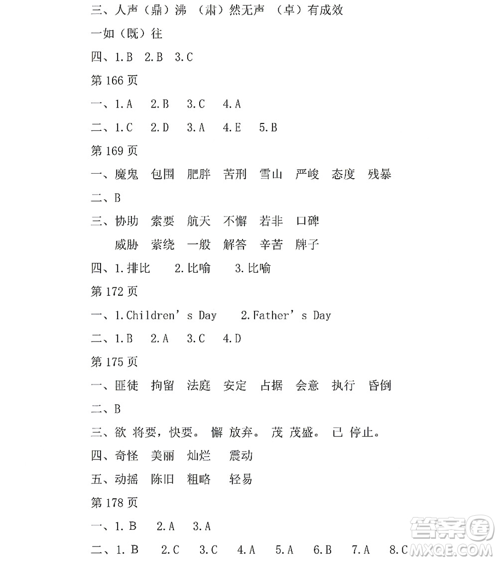 黑龍江少年兒童出版社2022Happy假日暑假五四學(xué)制六年級文科答案