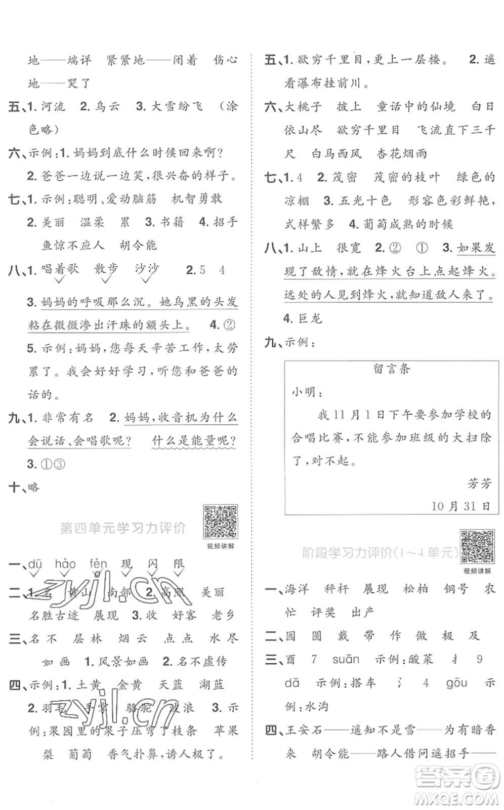 江西教育出版社2022陽光同學(xué)課時優(yōu)化作業(yè)二年級語文上冊RJ人教版菏澤專版答案