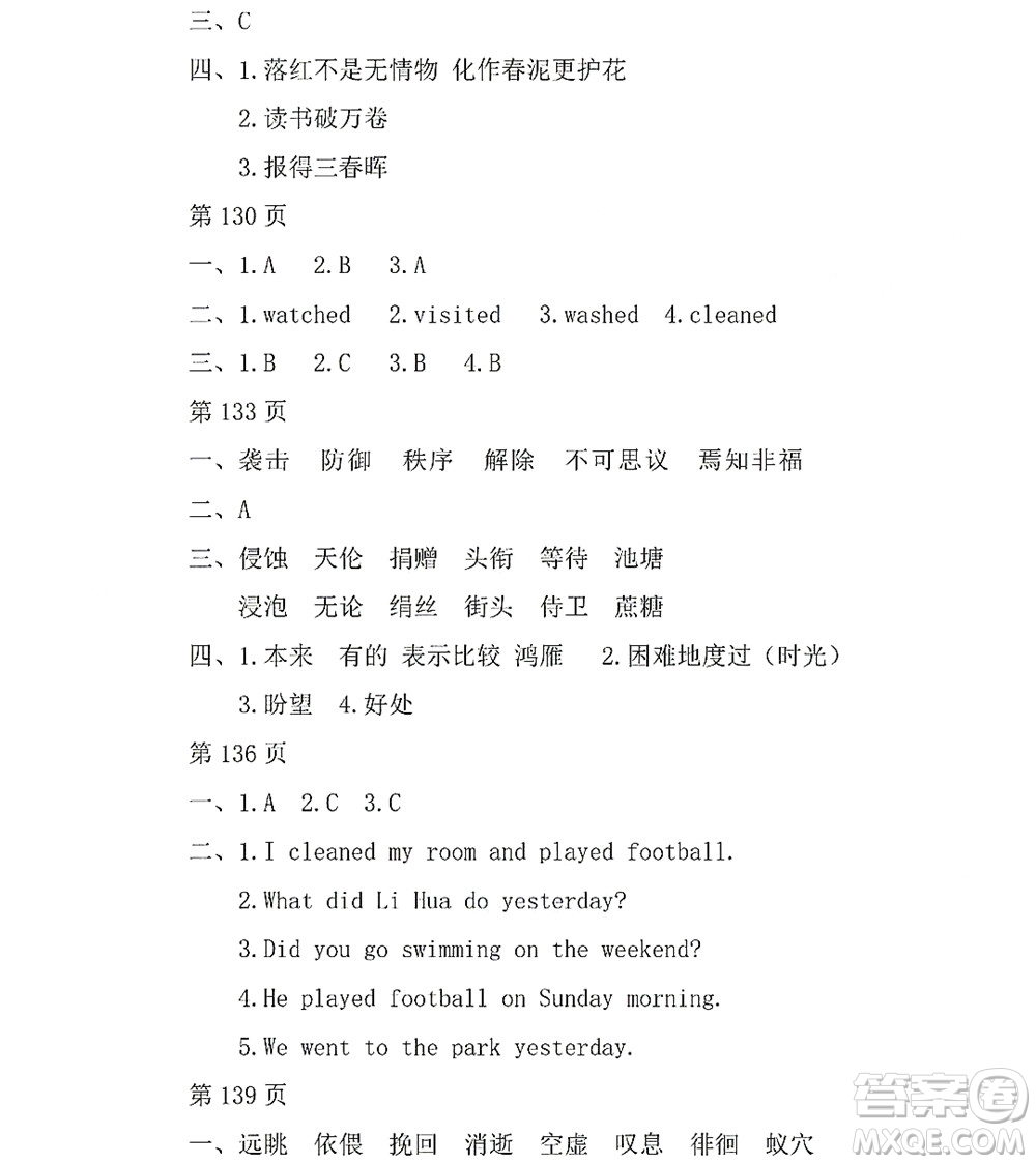 黑龍江少年兒童出版社2022Happy假日暑假五四學(xué)制六年級文科答案