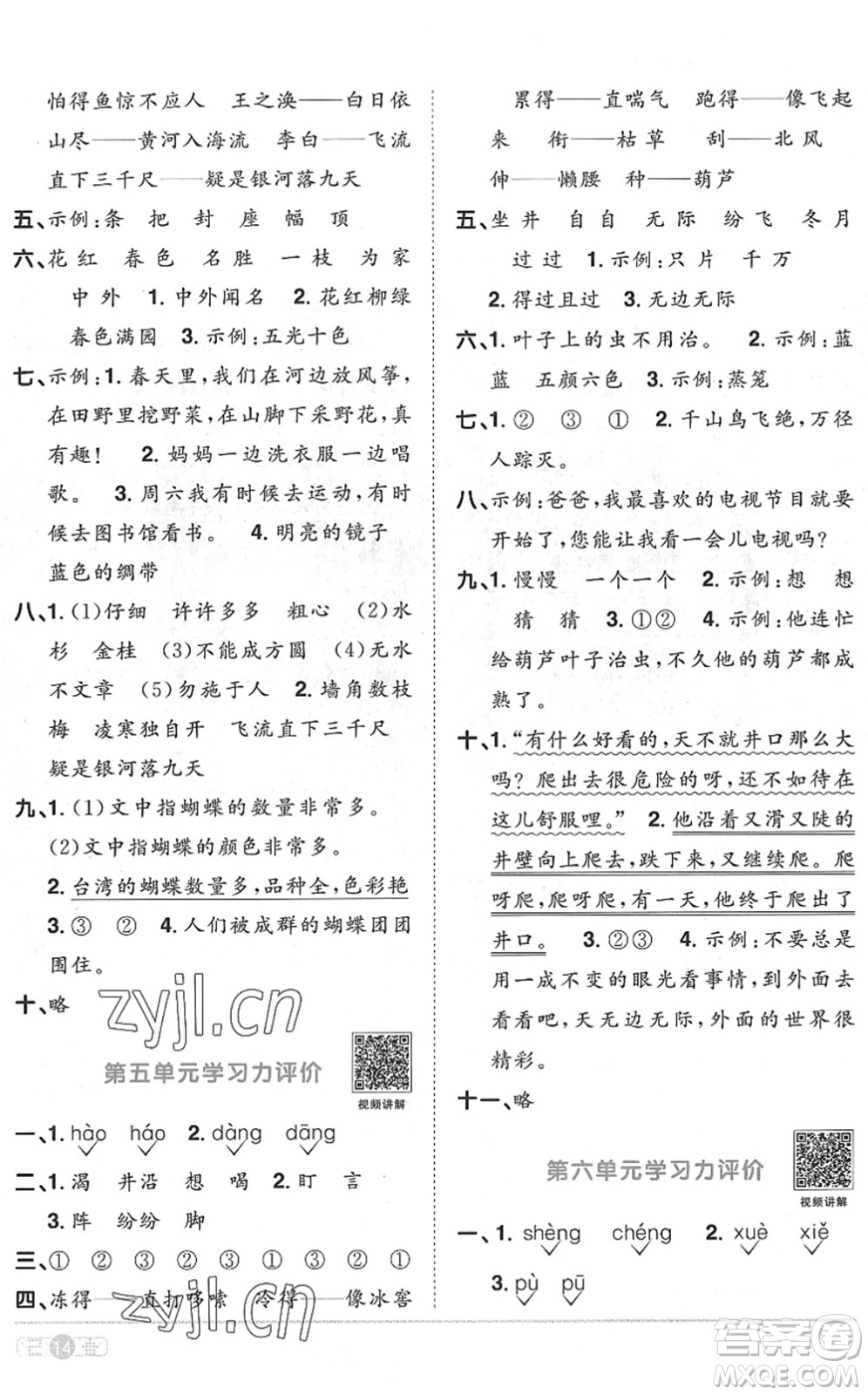 江西教育出版社2022陽光同學(xué)課時優(yōu)化作業(yè)二年級語文上冊RJ人教版菏澤專版答案