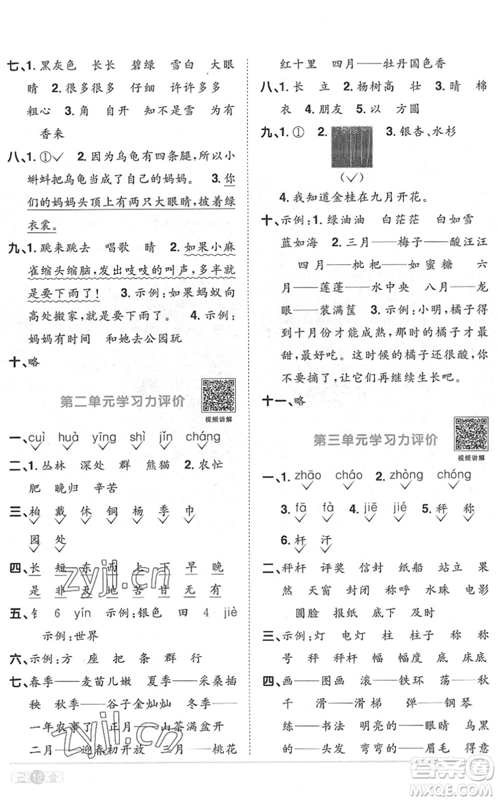 江西教育出版社2022陽光同學(xué)課時優(yōu)化作業(yè)二年級語文上冊RJ人教版菏澤專版答案