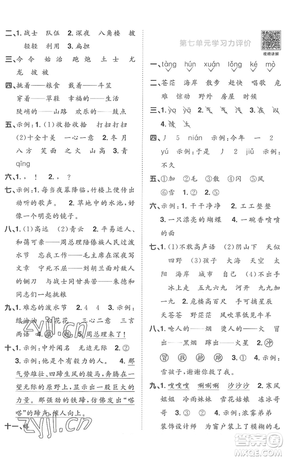 江西教育出版社2022陽光同學(xué)課時優(yōu)化作業(yè)二年級語文上冊RJ人教版菏澤專版答案